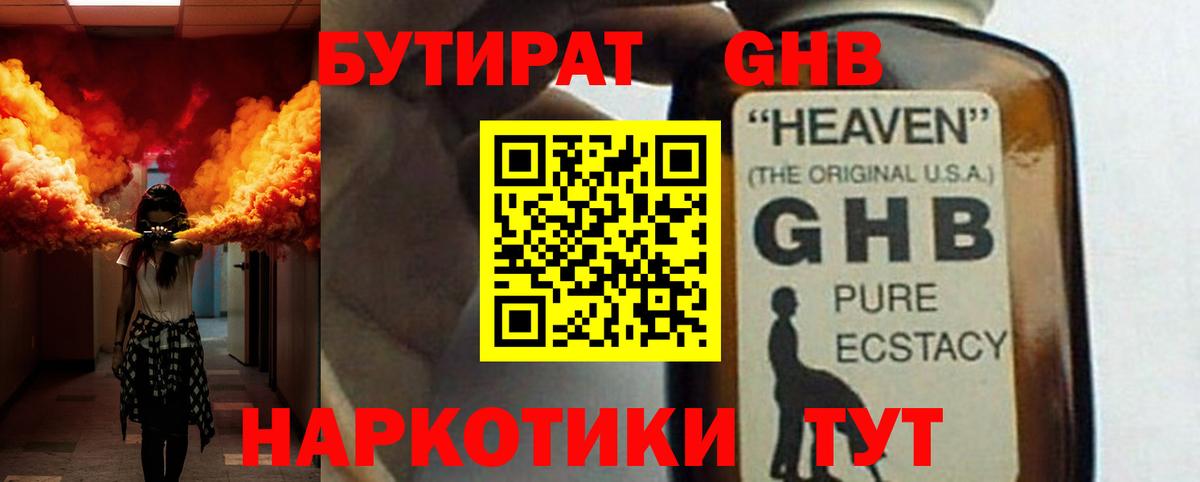 Бутират  БУТИРАТ бутандиол  Вход с VPN  Михайловка 