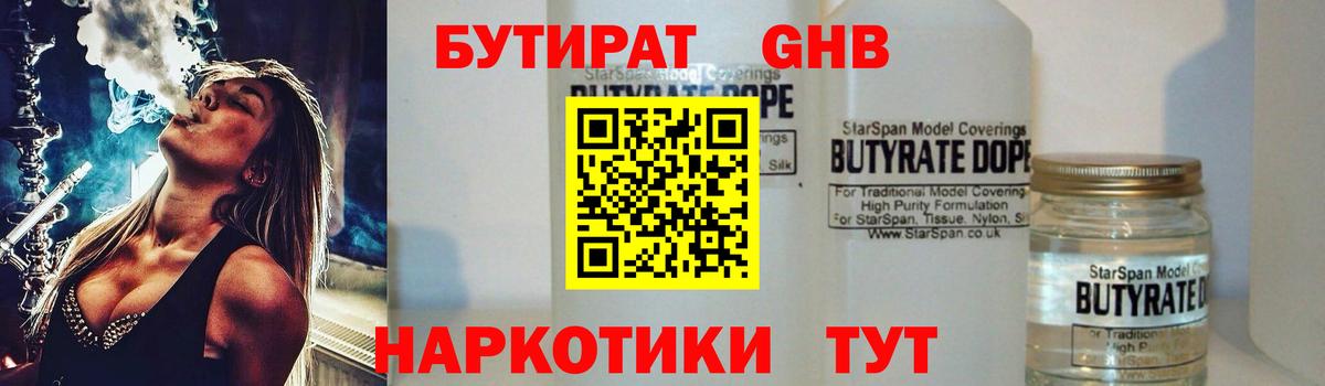 Бутират буратино Михайловка