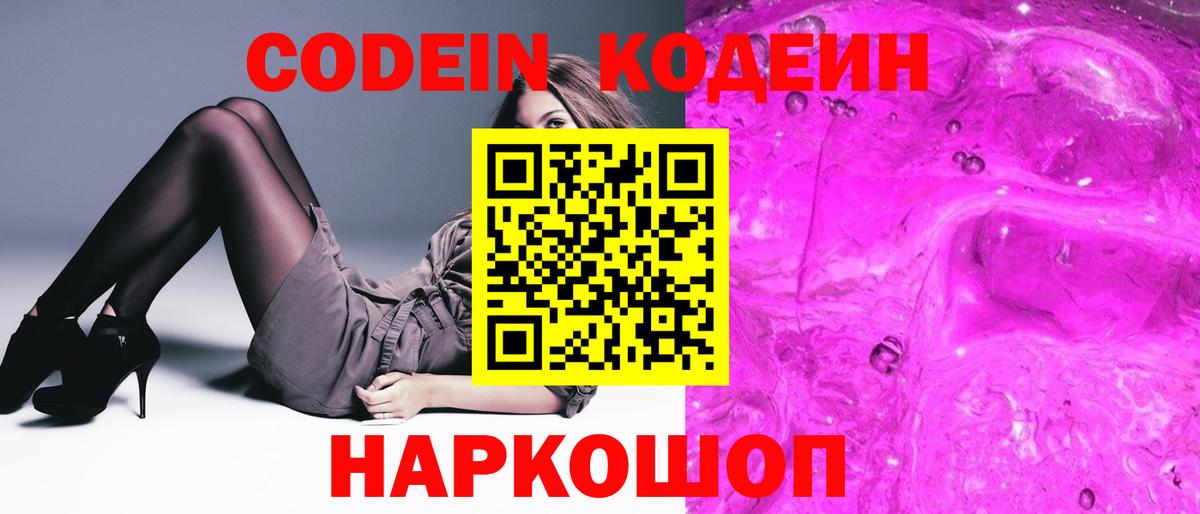 Кодеиновый сироп Lean напиток Lean (лин)  Вход с VPN  Михайловка 