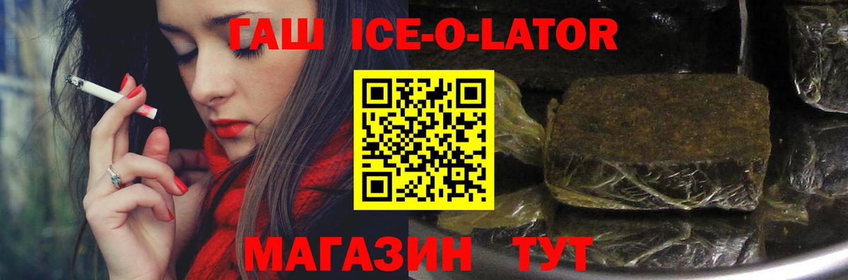 Гашиш Ice-O-Lator Михайловка