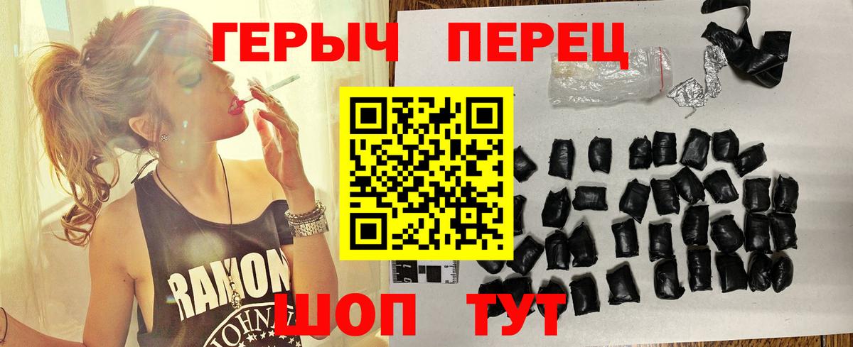 ГЕРОИН герыч Михайловка