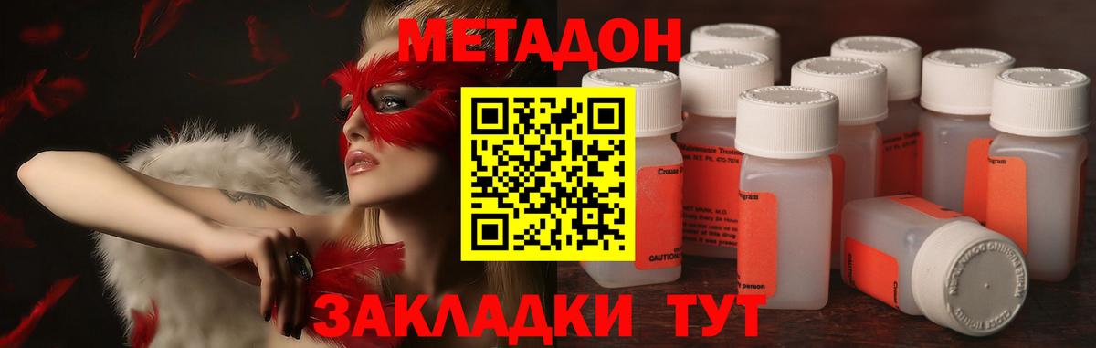 МЕТАДОН кристалл  Метадон мёд  Михайловка  Вход с VPN 